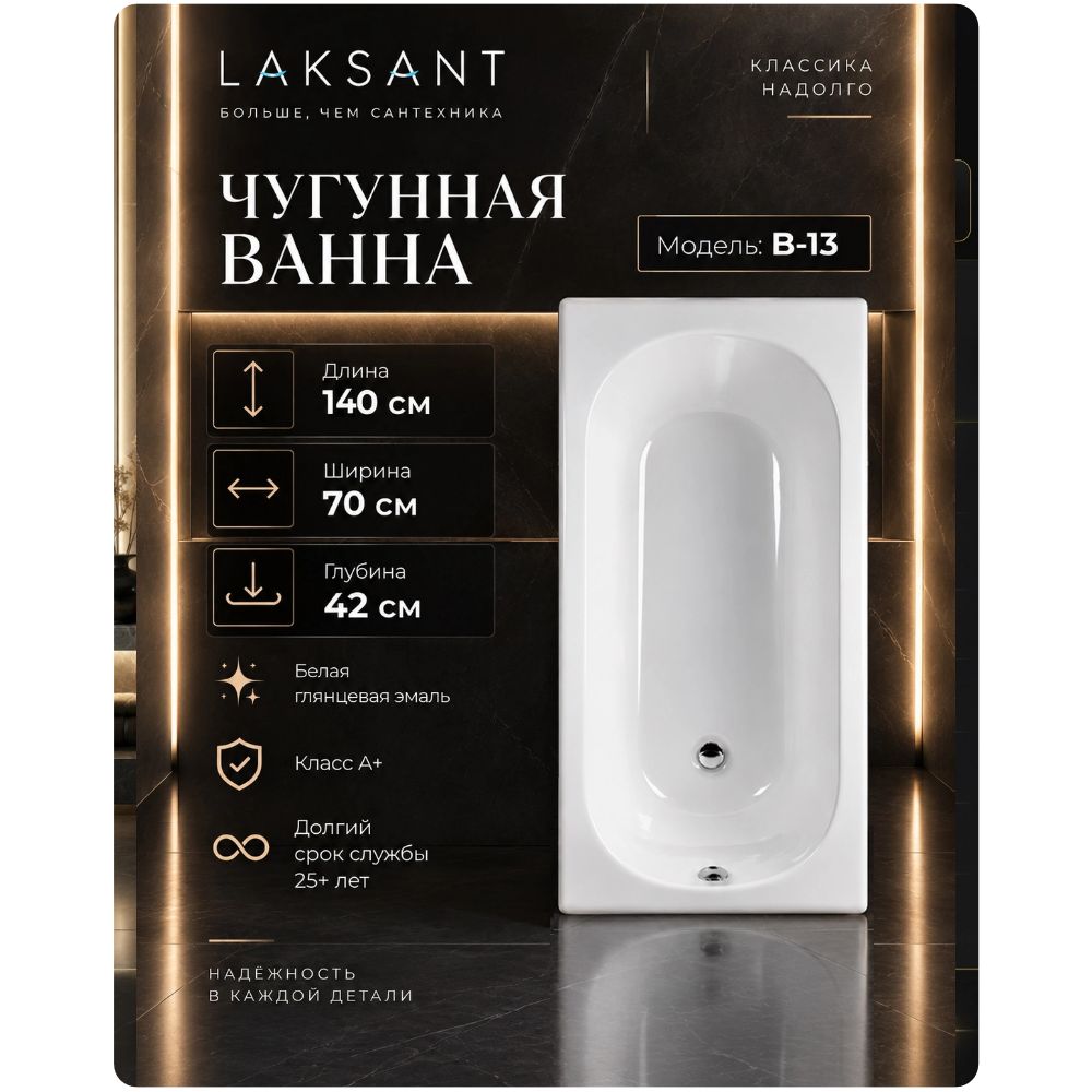 Ванна чугунная Byon B13 140x70x42 Ванна чугунная Byon B13 140x70x42