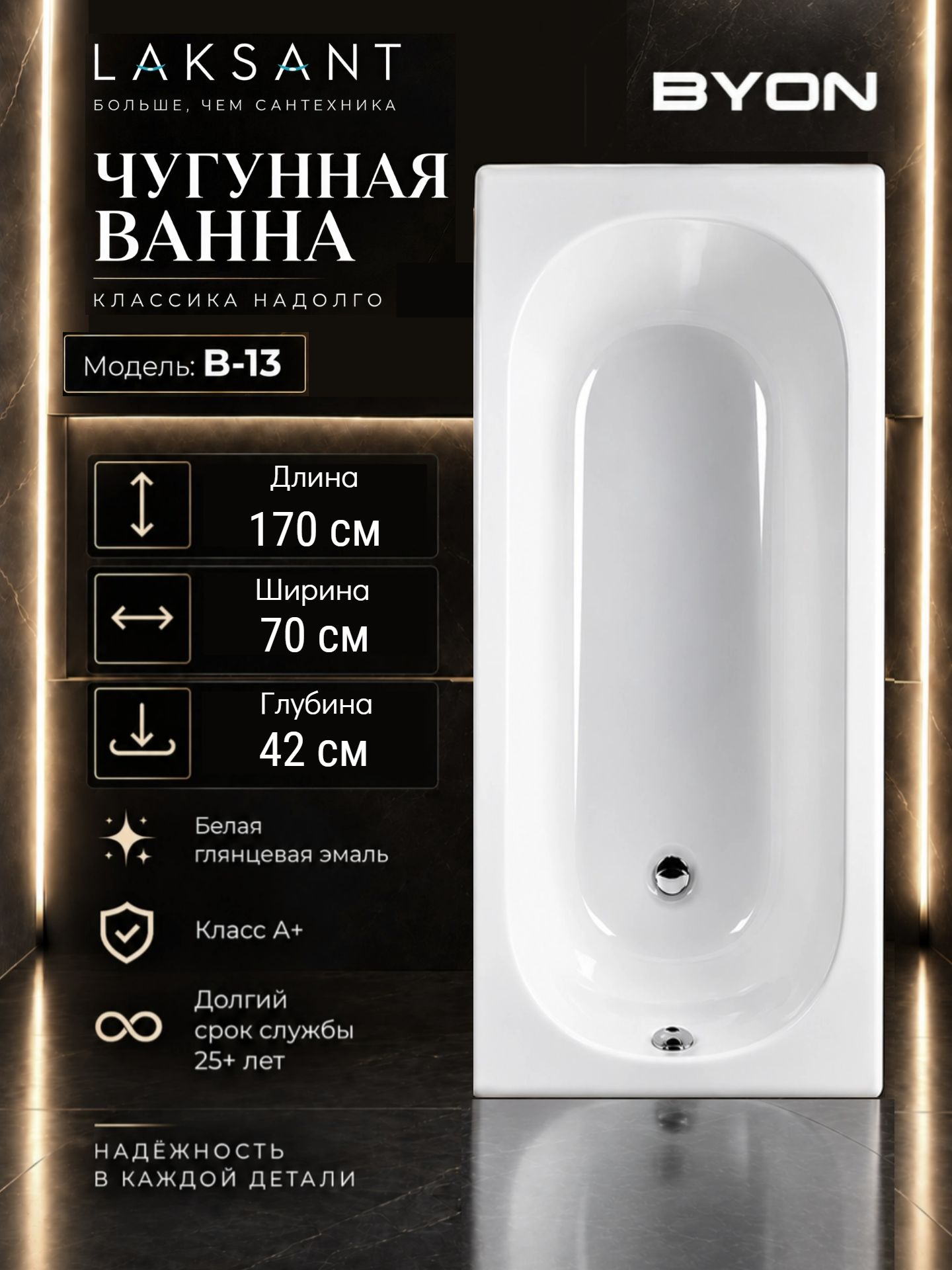 Ванна чугунная Byon B13 170x70x42 Ванна чугунная Byon B13 170x70x42
