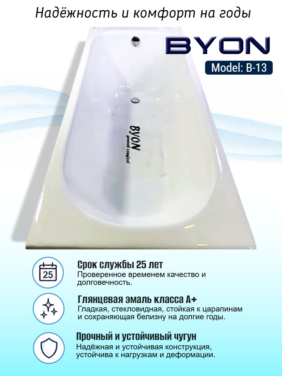 Ванна чугунная Byon B13 140x70x42 изображение