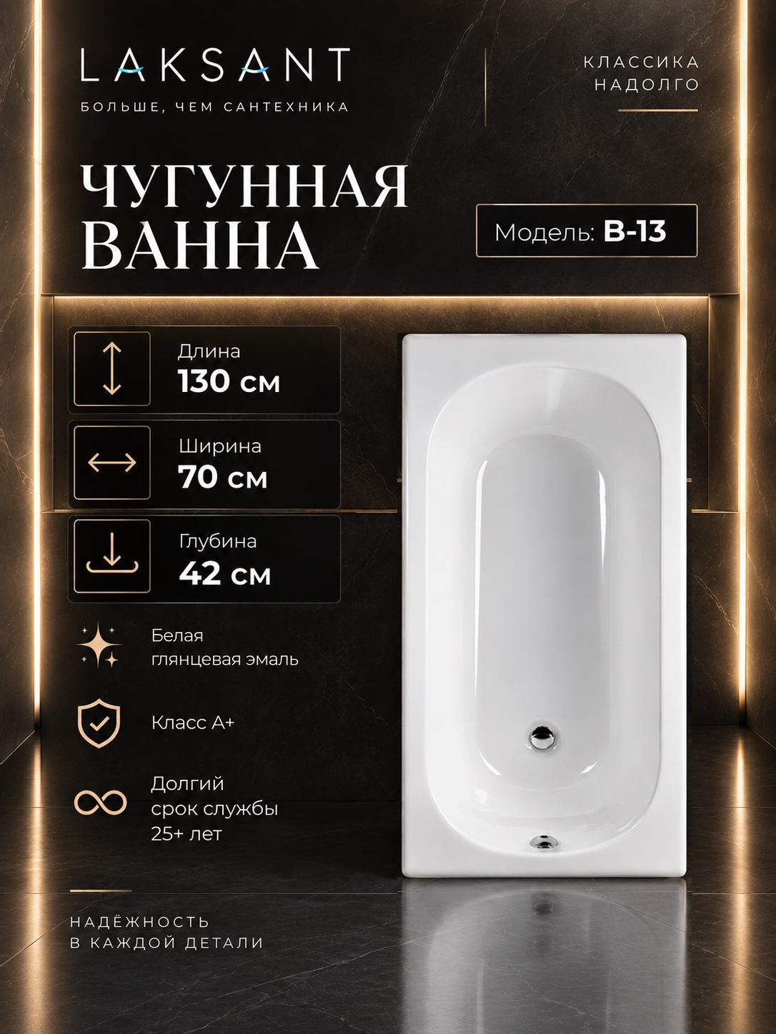 Ванна чугунная Byon B13 130x70x42