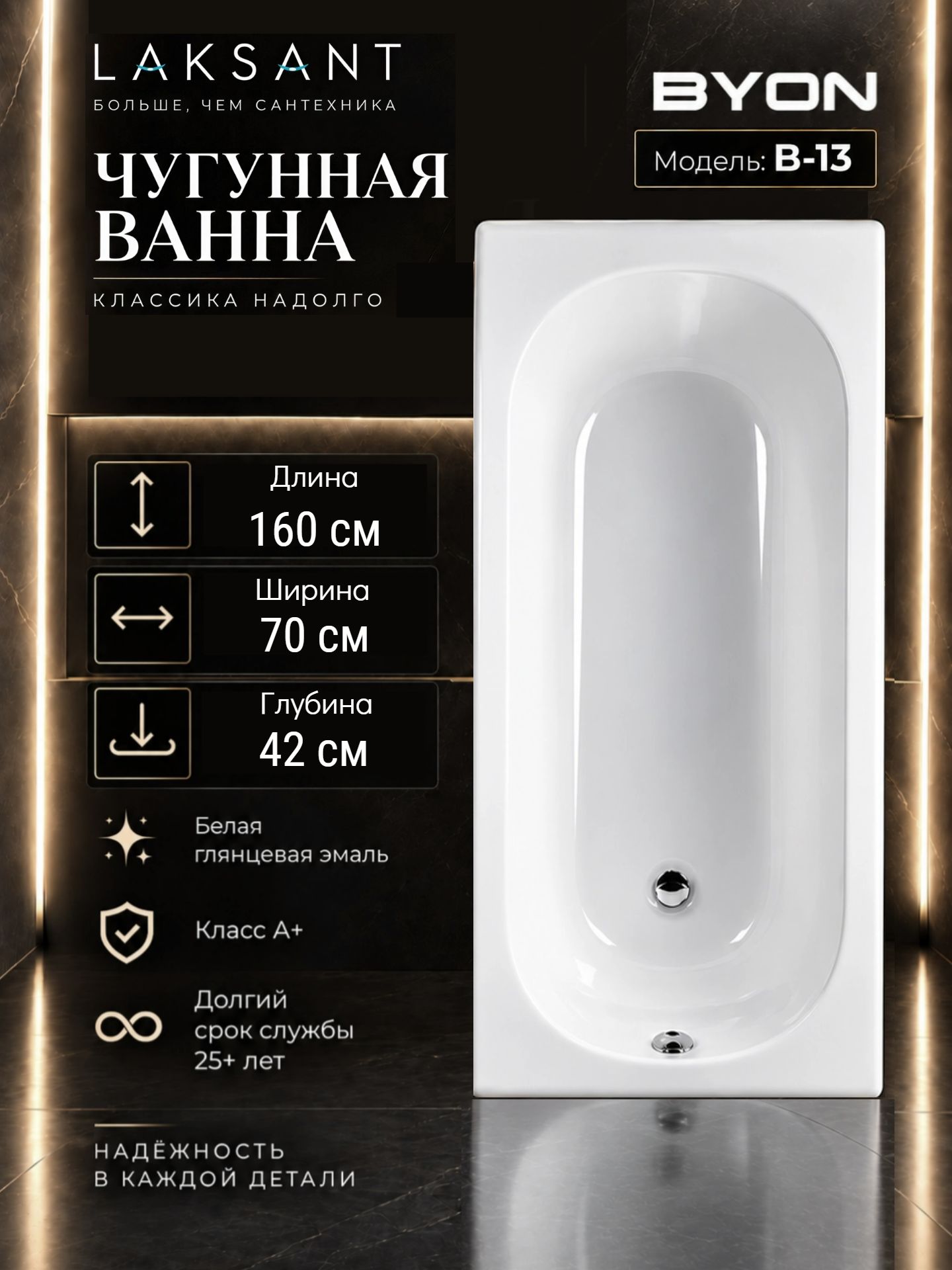 Ванна чугунная Byon B13 160x70x42 Ванна чугунная Byon B13 160x70x42