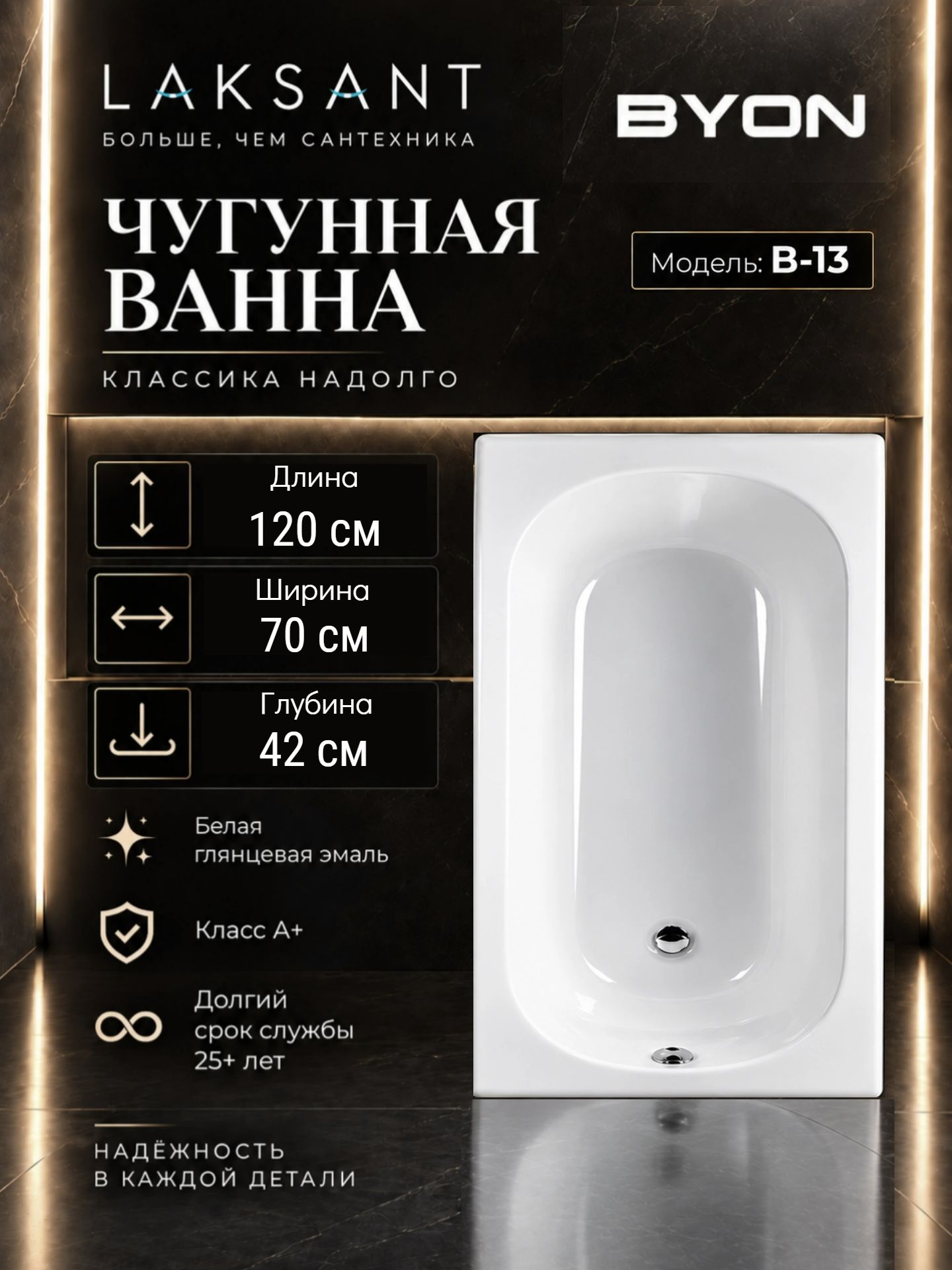 Ванна чугунная Byon B13 120x70x42 Ванна чугунная Byon B13 120x70x42