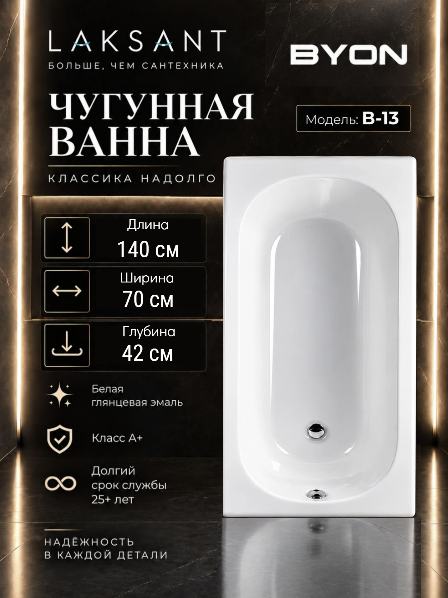 Ванна чугунная Byon B13 140x70x42 Ванна чугунная Byon B13 140x70x42