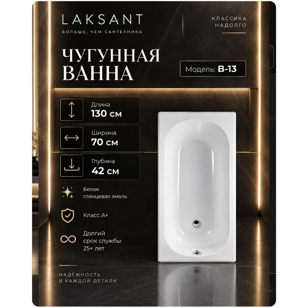 Ванна чугунная Byon B13 130x70x42 Ванна чугунная Byon B13 130x70x42