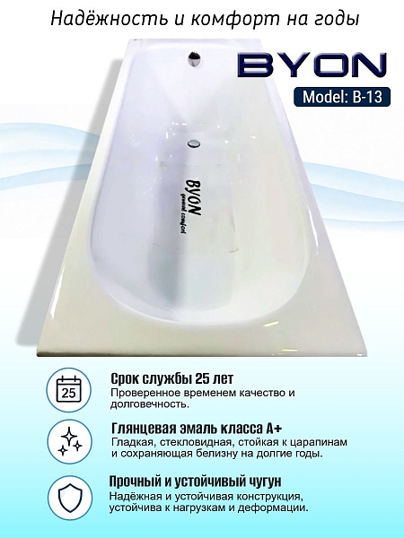 Ванна чугунная Byon B13 120x70x42 изображение