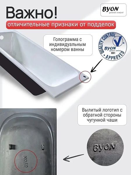 Ванна чугунная Byon B15 170x75x42 изображение