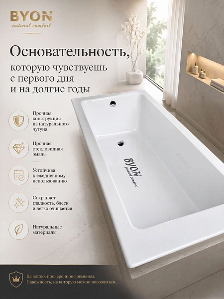 Ванна чугунная Byon Ide 180x85x42 изображение