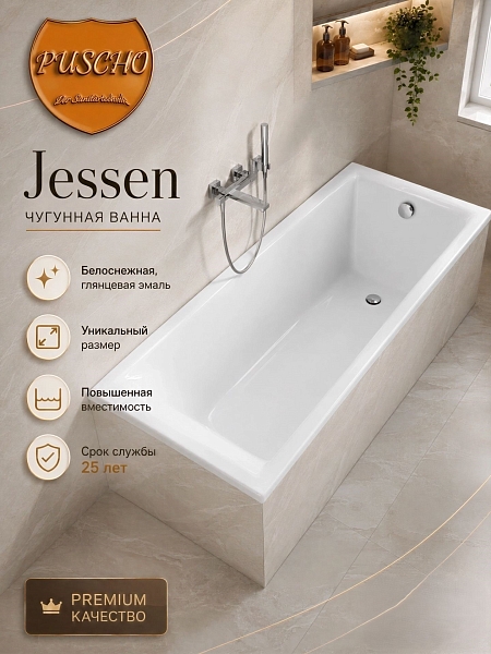 Ванна чугунная Puscho Jessen 175x75x45 изображение