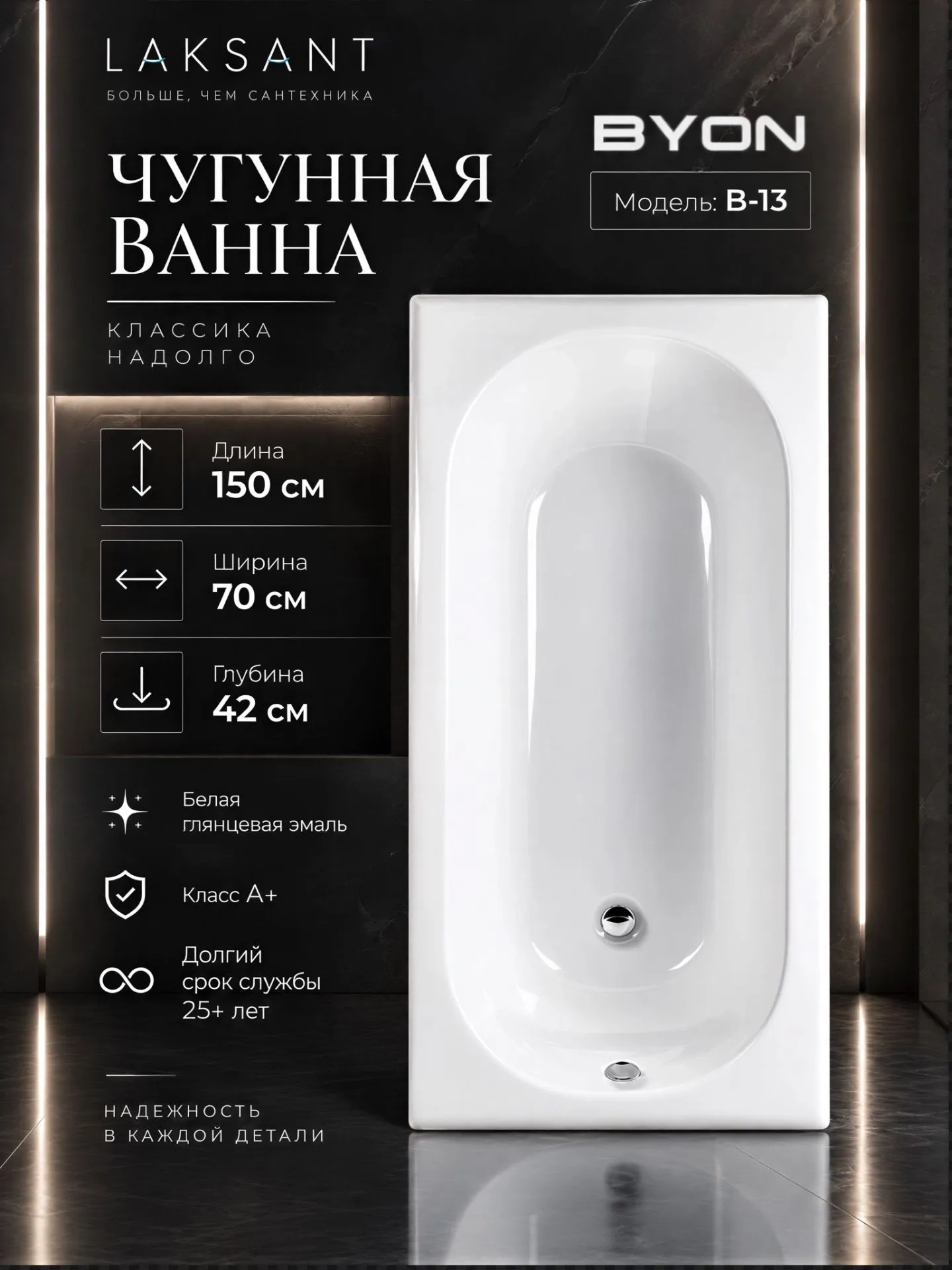 Ванна чугунная Byon B13 150x70x42