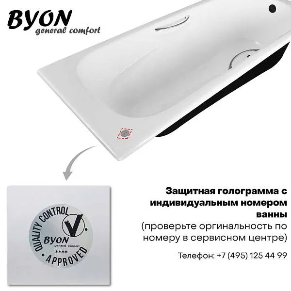 Чугунная ванна byon b13 150x70 v0000223 с антискользящим покрытием