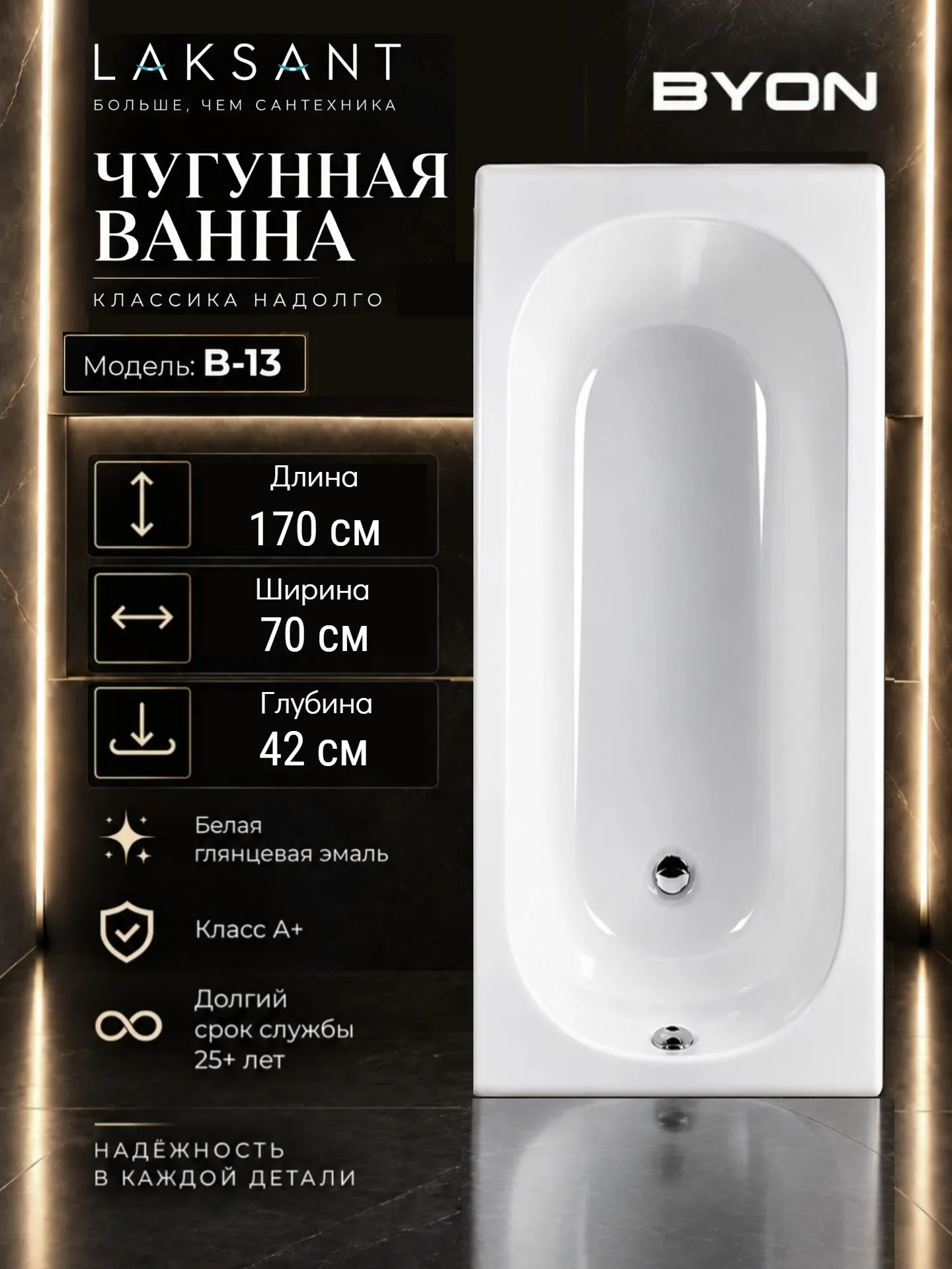 Ванна чугунная Byon B13 170x70x42