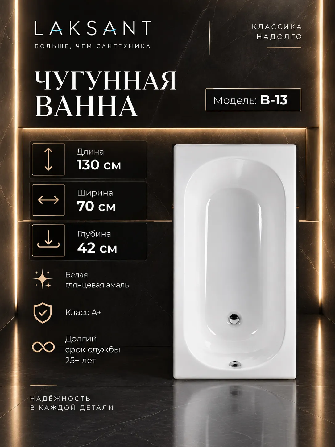 Ванна чугунная Byon B13 130x70x42