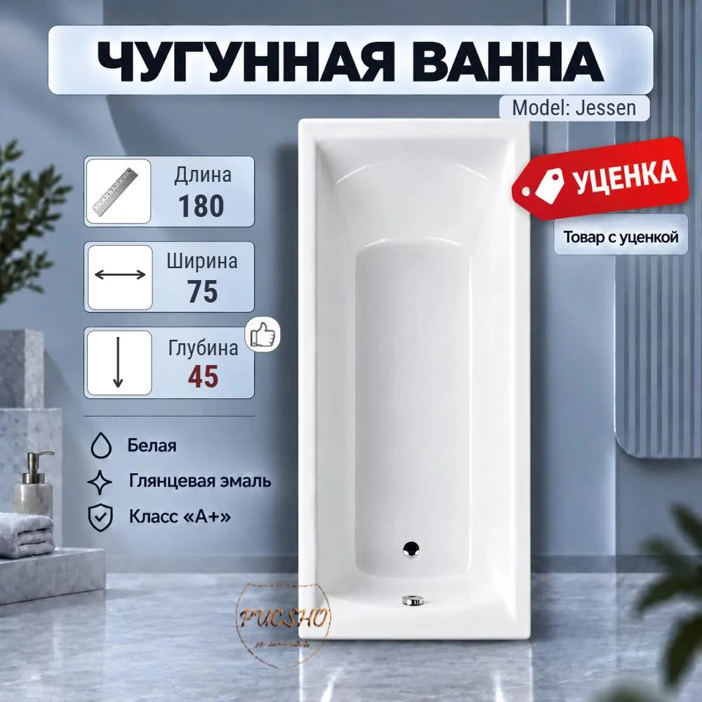 Ванна чугунная PUSCHO "JESSEN" 1800x750x450 (№ 0871) Ванна чугунная PUSCHO "JESSEN" 1800x750x450 (№ 0871)