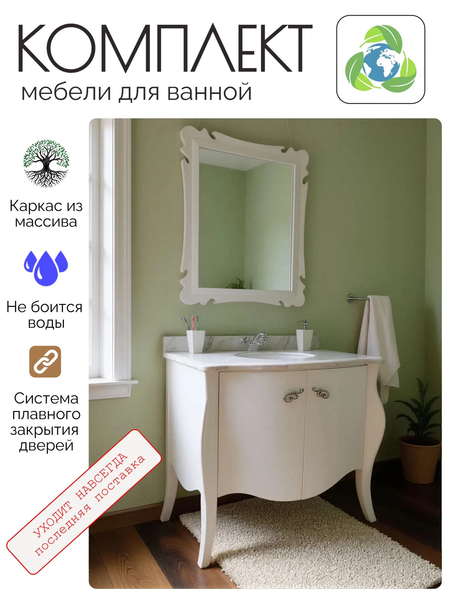 Комплект мебели Timo Mira White Комплект мебели Timo Mira White