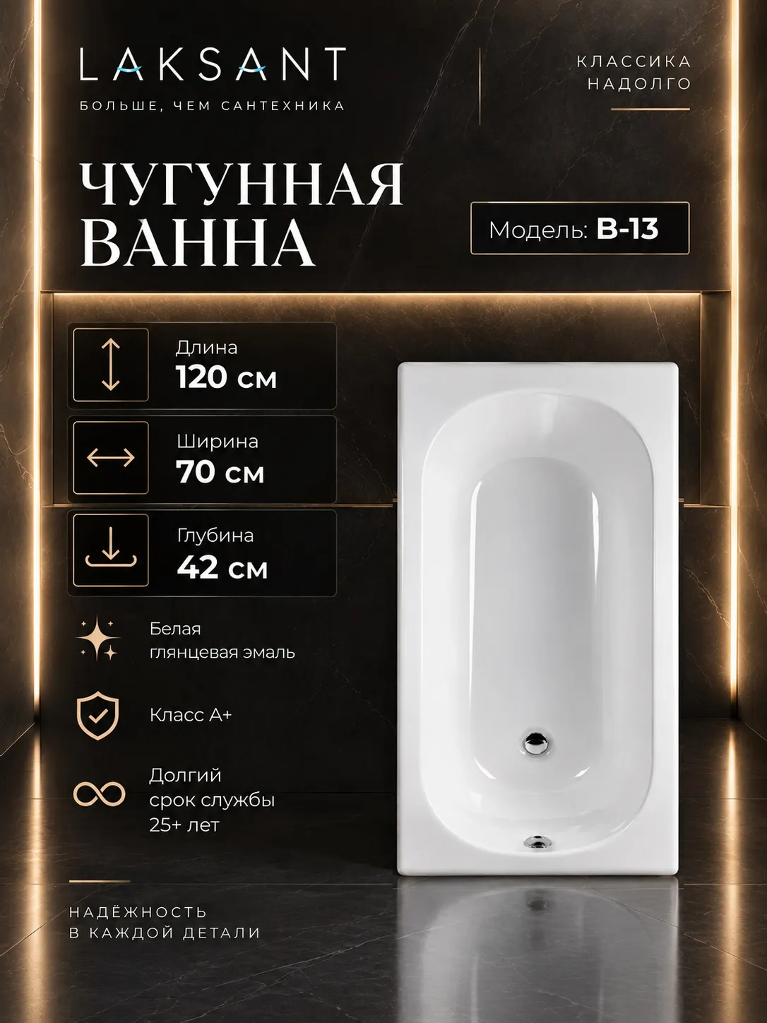 Ванна чугунная Byon B13 120x70x42