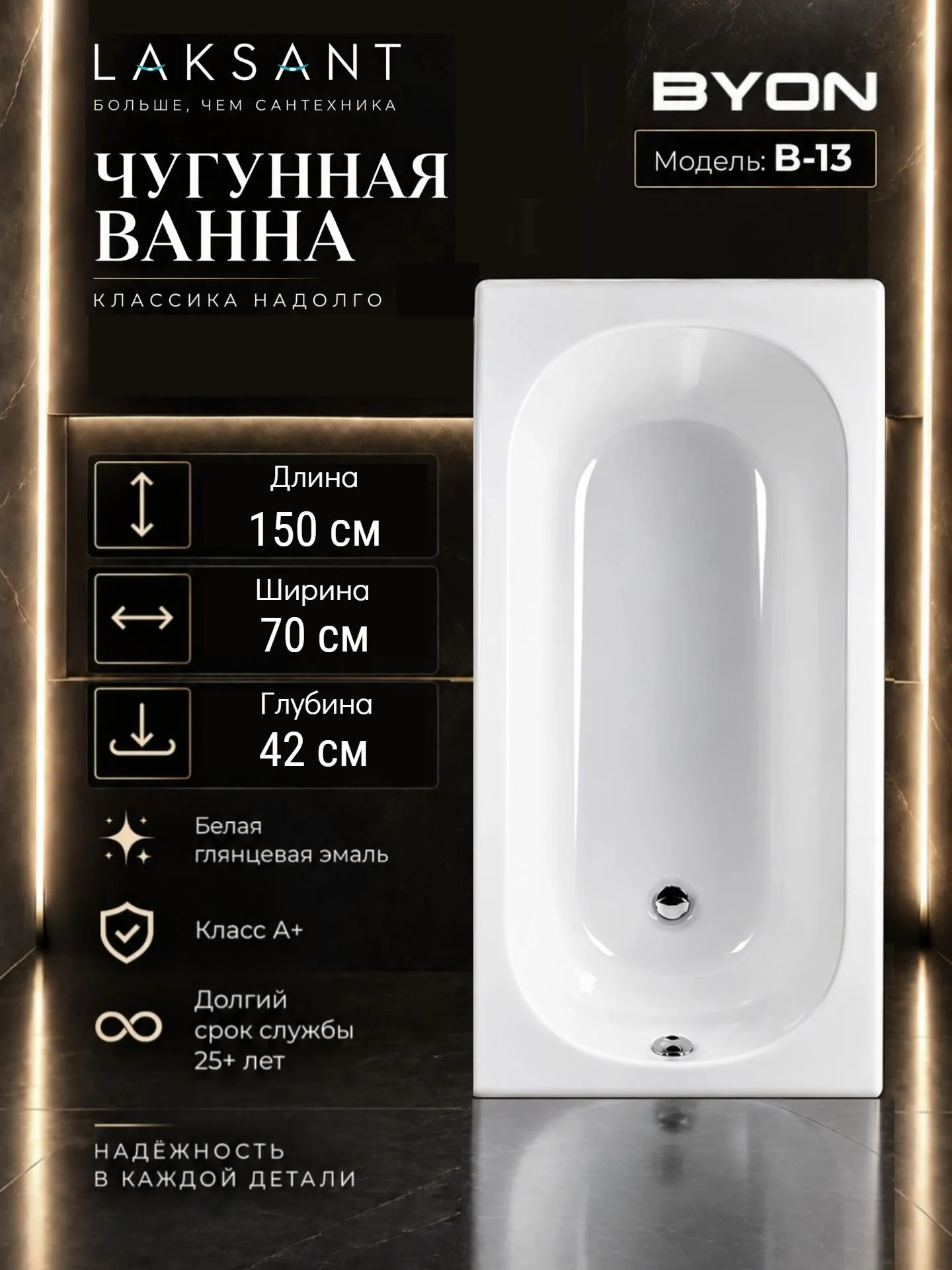 Ванна чугунная Byon B13 150x70x42
