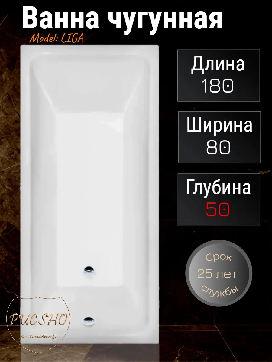 Ванна чугунная Puscho Liga 180x80x50