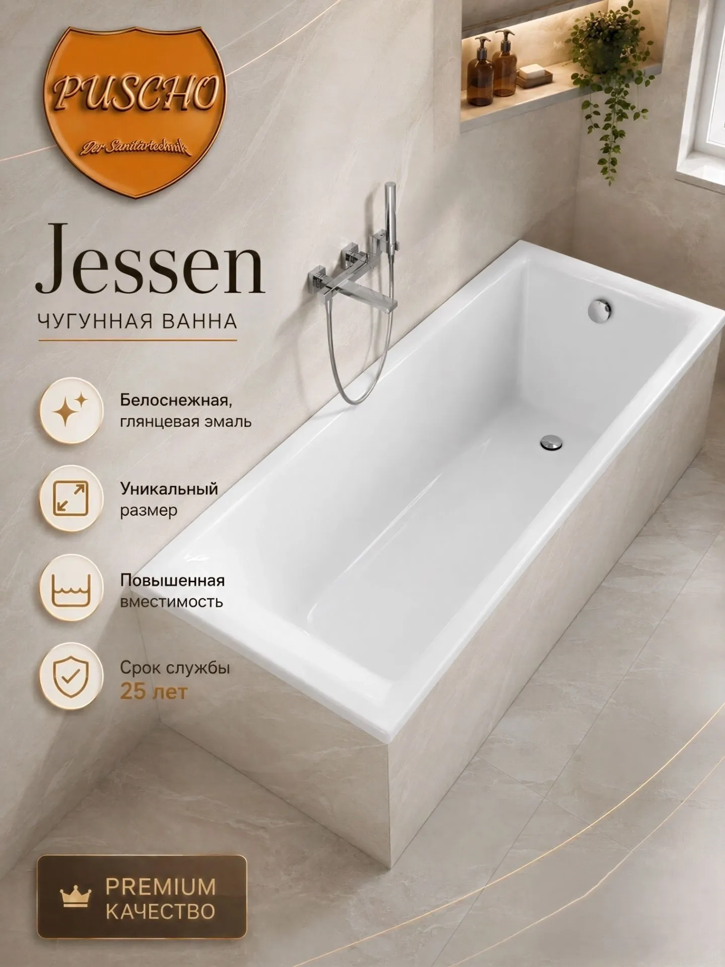 Ванна чугунная Puscho Jessen 175x75x45 изображение