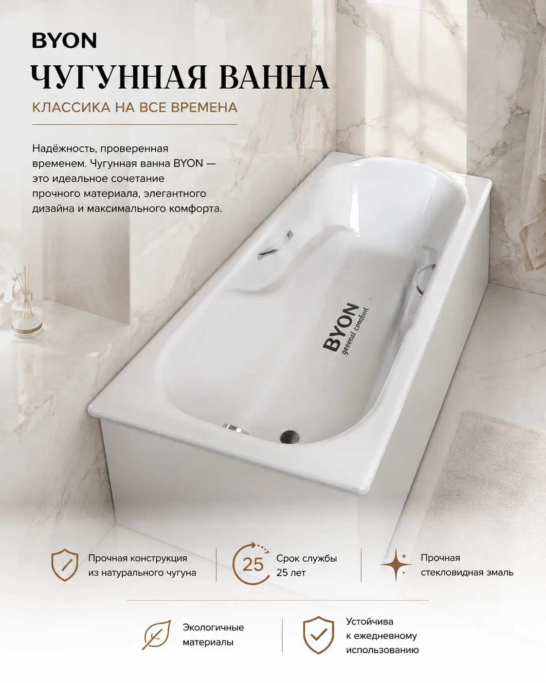Ванна чугунная BYON CHRISTA 180×80×45 см с ручками изображение