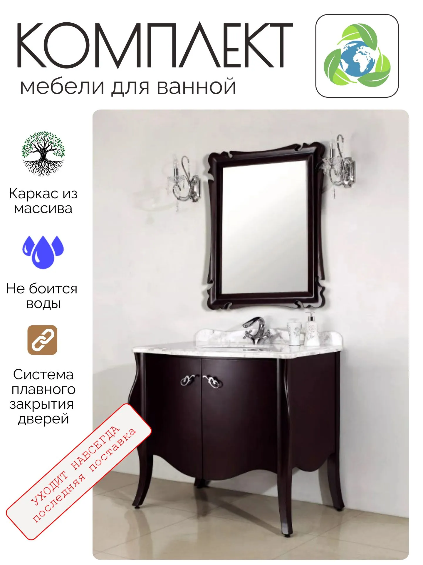 Комплект мебели Timo Mira Wenge Комплект мебели Timo Mira Wenge
