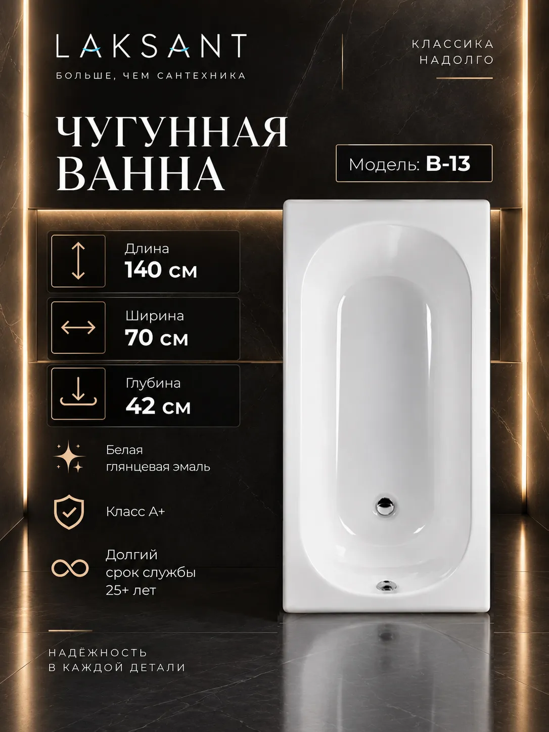 Ванна чугунная Byon B13 140x70x42
