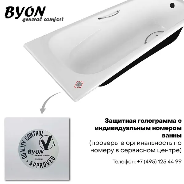Ванна акриловая Byon Vilby 150х70х59 изображение